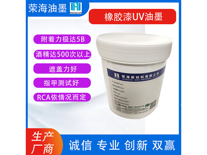 手感漆UV油墨橡膠漆UV油墨Softouch油墨