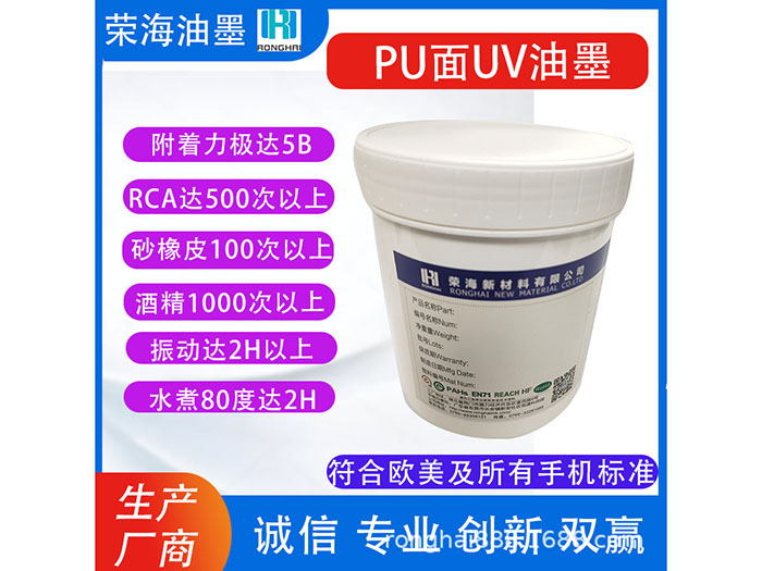 PU面UV油墨UV手感漆UV油墨紙帶1000次UV油墨LED油墨